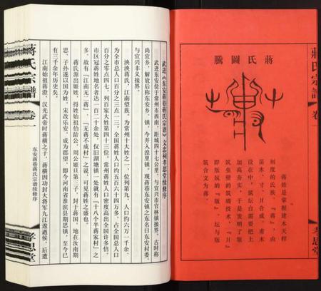 江苏蒋氏族谱-蒋氏宗谱.pdf电子版插图2 江苏蒋氏族谱-蒋氏宗谱.pdf电子版插图2