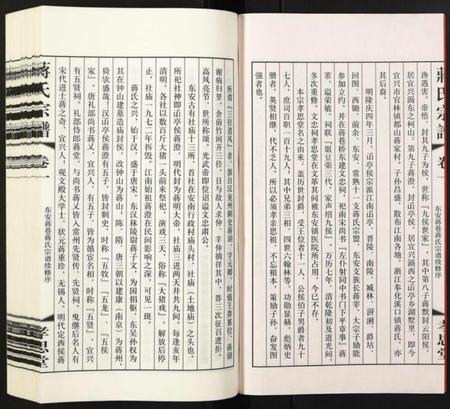江苏蒋氏族谱-蒋氏宗谱.pdf电子版插图3 江苏蒋氏族谱-蒋氏宗谱.pdf电子版插图3