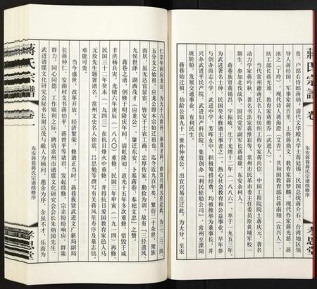 江苏蒋氏族谱-蒋氏宗谱.pdf电子版插图4 江苏蒋氏族谱-蒋氏宗谱.pdf电子版插图4