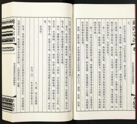 江苏蒋氏族谱-蒋氏宗谱.pdf电子版插图5 江苏蒋氏族谱-蒋氏宗谱.pdf电子版插图5