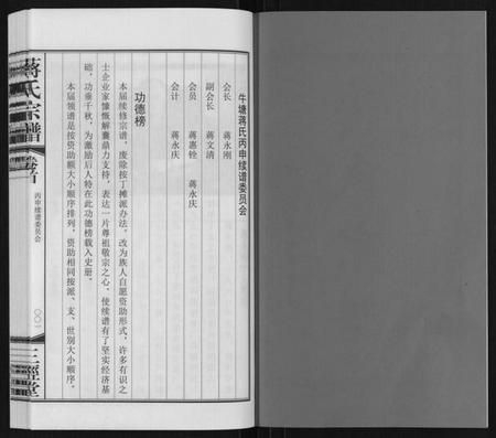 江苏蒋氏族谱-蒋氏宗谱[10卷].pdf电子版插图2
