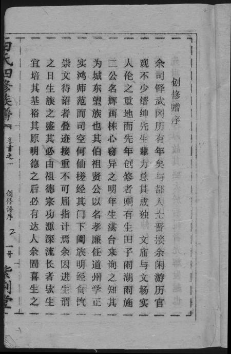 湖南田氏族谱-田氏族谱四修首卷贤公派下.pdf电子版插图3 湖南田氏族谱-田氏族谱四修首卷贤公派下.pdf电子版插图3