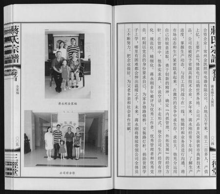 江苏蒋氏族谱-蒋氏宗谱[10卷].pdf电子版插图4