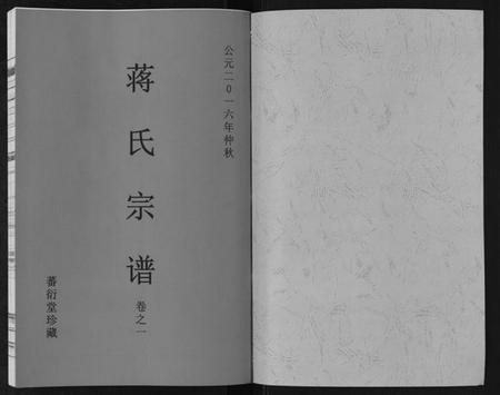 江苏蒋氏族谱-蒋氏宗谱[3卷].pdf电子版插图1