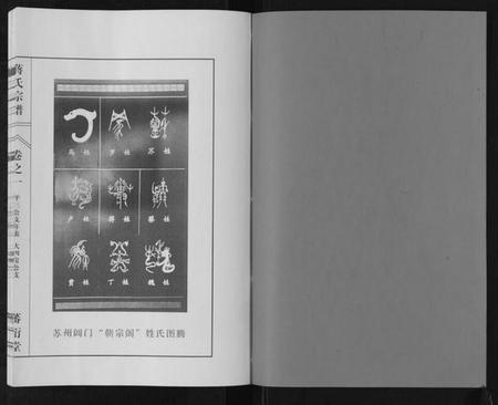 江苏蒋氏族谱-蒋氏宗谱[3卷].pdf电子版插图2