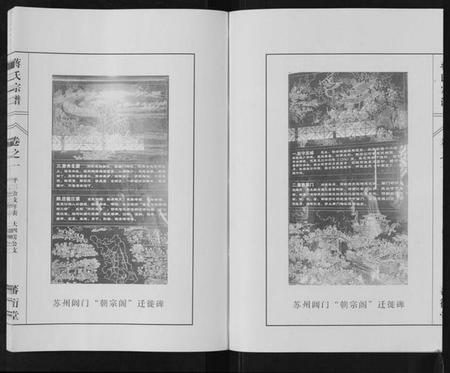 江苏蒋氏族谱-蒋氏宗谱[3卷].pdf电子版插图3