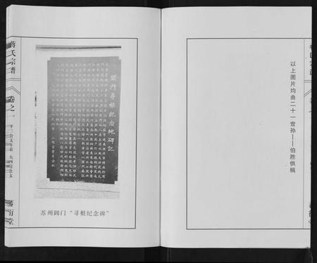 江苏蒋氏族谱-蒋氏宗谱[3卷].pdf电子版插图4