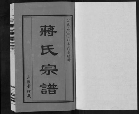 江苏蒋氏族谱-蒋氏宗谱[5卷].pdf电子版插图1