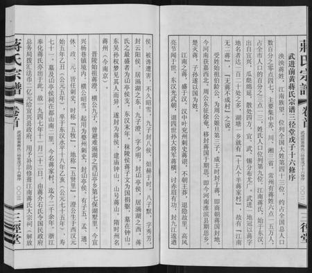 江苏蒋氏族谱-蒋氏宗谱[5卷].pdf电子版插图3