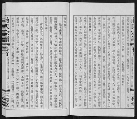 江苏蒋氏族谱-蒋氏宗谱[5卷].pdf电子版插图4
