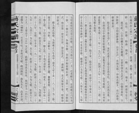 江苏蒋氏族谱-蒋氏宗谱[5卷].pdf电子版插图5