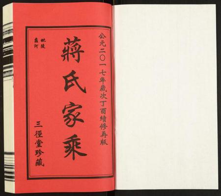 江苏蒋氏族谱-蒋氏家乘.pdf电子版插图1