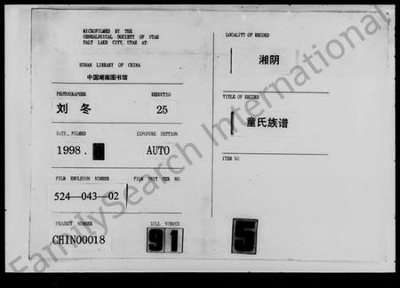 湖南童氏族谱-童氏族谱.pdf电子版