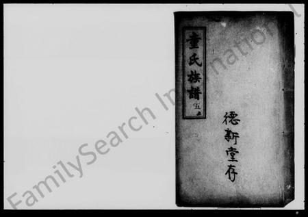 湖南童氏族谱-童氏族谱.pdf电子版插图1 湖南童氏族谱-童氏族谱.pdf电子版插图1