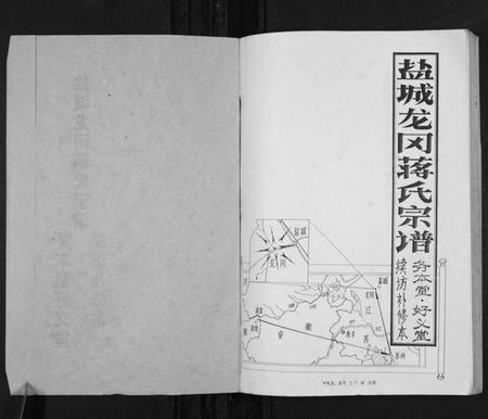江苏蒋氏族谱-盐城龙冈蒋氏宗谱.pdf电子版插图1