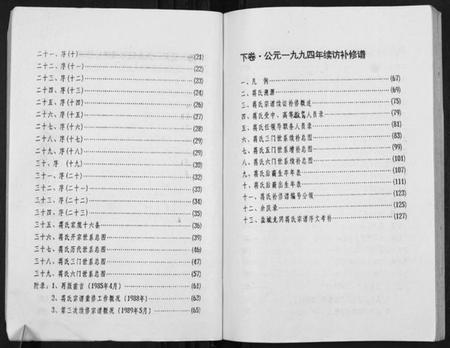 江苏蒋氏族谱-盐城龙冈蒋氏宗谱.pdf电子版插图3