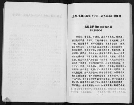 江苏蒋氏族谱-盐城龙冈蒋氏宗谱.pdf电子版插图4