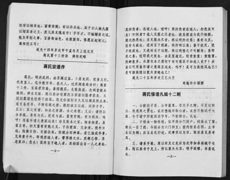 江苏蒋氏族谱-盐城龙冈蒋氏宗谱.pdf电子版插图5