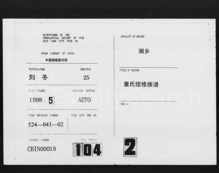 湖南童氏族谱-童氏续修族谱.pdf电子版插图 湖南童氏族谱-童氏续修族谱.pdf电子版插图