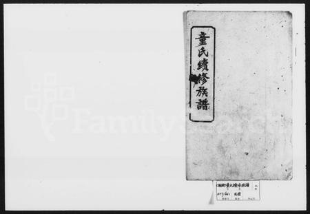 湖南童氏族谱-童氏续修族谱.pdf电子版插图1 湖南童氏族谱-童氏续修族谱.pdf电子版插图1