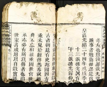 湖南童氏族谱-童氏见修族谱.pdf电子版插图5