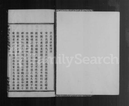 浙江许氏族谱-萧山子湖许氏宗谱 [4卷].pdf电子版插图4