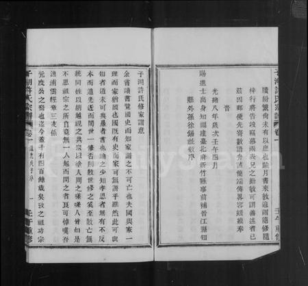 浙江许氏族谱-萧山子湖许氏宗谱 [4卷].pdf电子版插图5