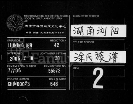 湖南涂氏族谱-涂氏族谱.pdf电子版插图