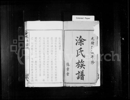 湖南涂氏族谱-涂氏族谱.pdf电子版插图2