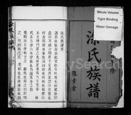 湖南涂氏族谱-涂氏族谱.pdf电子版插图3