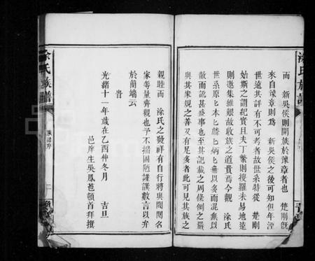湖南涂氏族谱-涂氏族谱.pdf电子版插图4
