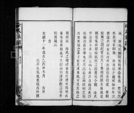 湖南涂氏族谱-涂氏族谱.pdf电子版插图5