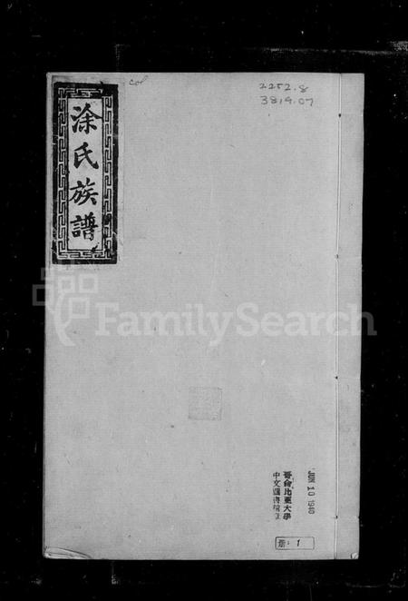湖南涂氏族谱-龙阳涂氏族谱.pdf电子版插图1 湖南涂氏族谱-龙阳涂氏族谱.pdf电子版插图1