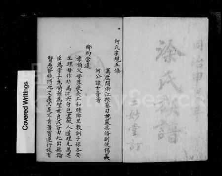 湖南涂氏族谱-龙阳涂氏族谱.pdf电子版插图3 湖南涂氏族谱-龙阳涂氏族谱.pdf电子版插图3