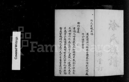 湖南涂氏族谱-龙阳涂氏族谱.pdf电子版插图4 湖南涂氏族谱-龙阳涂氏族谱.pdf电子版插图4