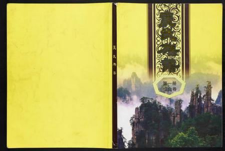 湖南庹氏族谱-庹氏族谱.pdf电子版插图 湖南庹氏族谱-庹氏族谱.pdf电子版插图