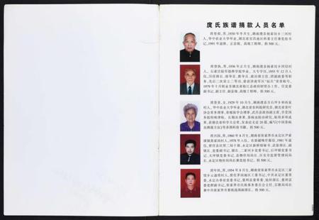 湖南庹氏族谱-庹氏族谱.pdf电子版插图1 湖南庹氏族谱-庹氏族谱.pdf电子版插图1