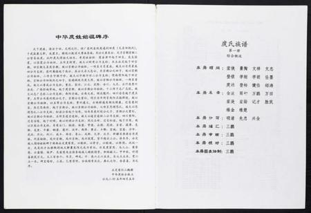 湖南庹氏族谱-庹氏族谱.pdf电子版插图5 湖南庹氏族谱-庹氏族谱.pdf电子版插图5