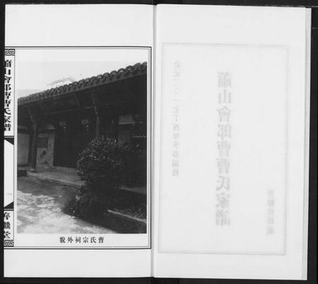浙江曹氏族谱-萧山会郎曹曹氏家谱.pdf电子版插图3