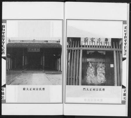 浙江曹氏族谱-萧山会郎曹曹氏家谱.pdf电子版插图4