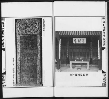 浙江曹氏族谱-萧山会郎曹曹氏家谱.pdf电子版插图5