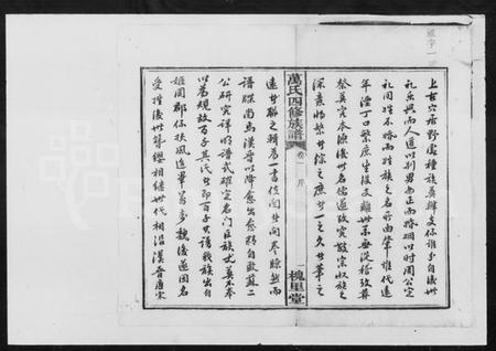 湖南万氏族谱-万氏四修族谱 [10卷].pdf电子版插图3