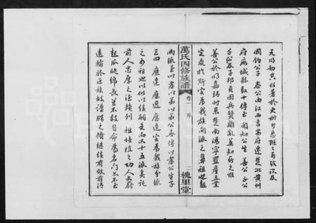 湖南万氏族谱-万氏四修族谱 [10卷].pdf电子版插图4