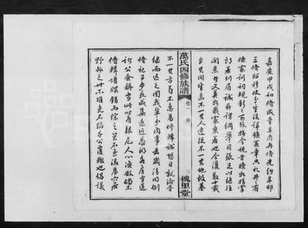 湖南万氏族谱-万氏四修族谱 [10卷].pdf电子版插图5