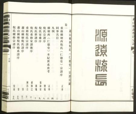 浙江倪氏族谱-萧山桃源倪氏宗谱.pdf电子版插图2