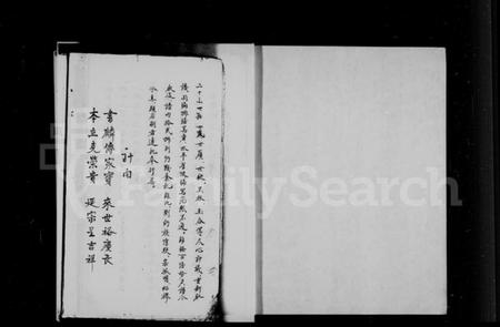 中国焦氏族谱-焦氏族谱.pdf电子版插图1 中国焦氏族谱-焦氏族谱.pdf电子版插图1