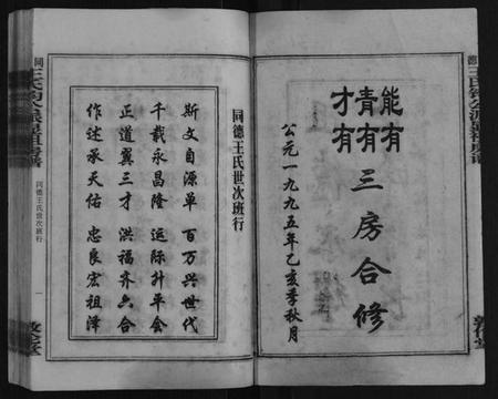 湖南王氏族谱-同德王氏钧公显祖房谱[不分卷].pdf电子版插图1