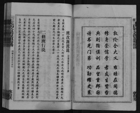 湖南王氏族谱-同德王氏钧公显祖房谱[不分卷].pdf电子版插图2