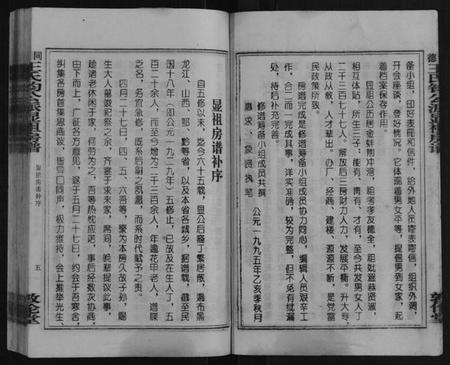 湖南王氏族谱-同德王氏钧公显祖房谱[不分卷].pdf电子版插图5