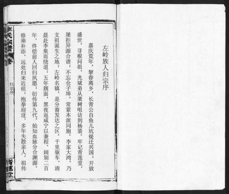 江西李氏族谱-李氏宗谱.pdf电子版插图1